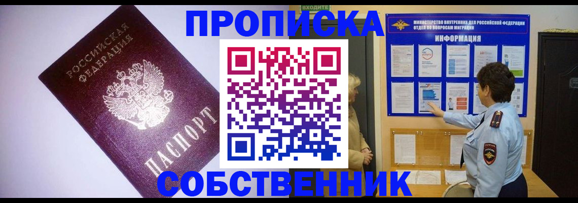 временная регистрация надежно в Заречном
