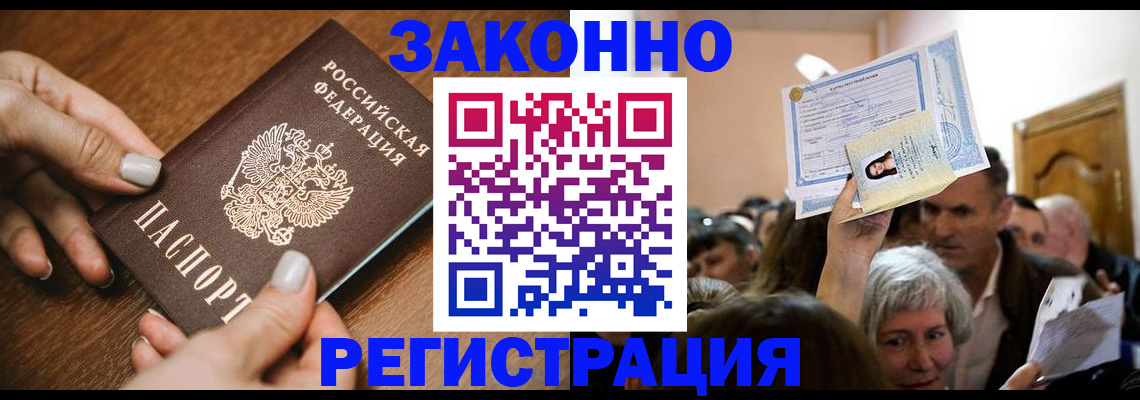 регистрация в Заречном